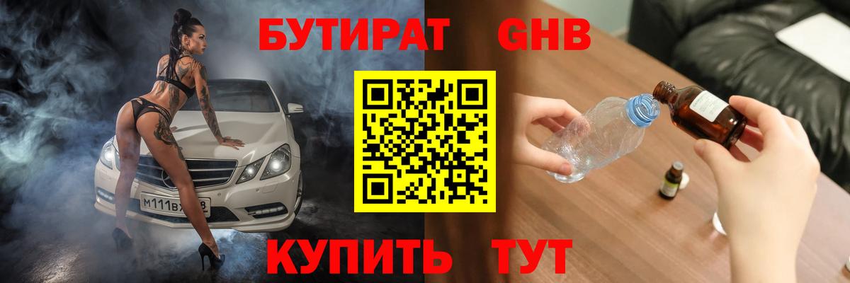 БУТИРАТ оксана Корсаков