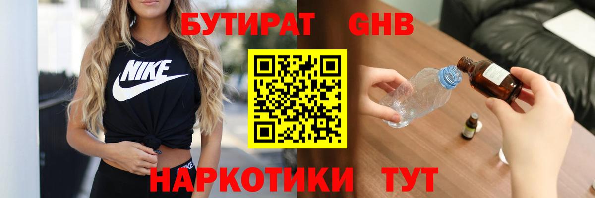 Бутират BDO 33%  Бутират  Корсаков  Вход с VPN 