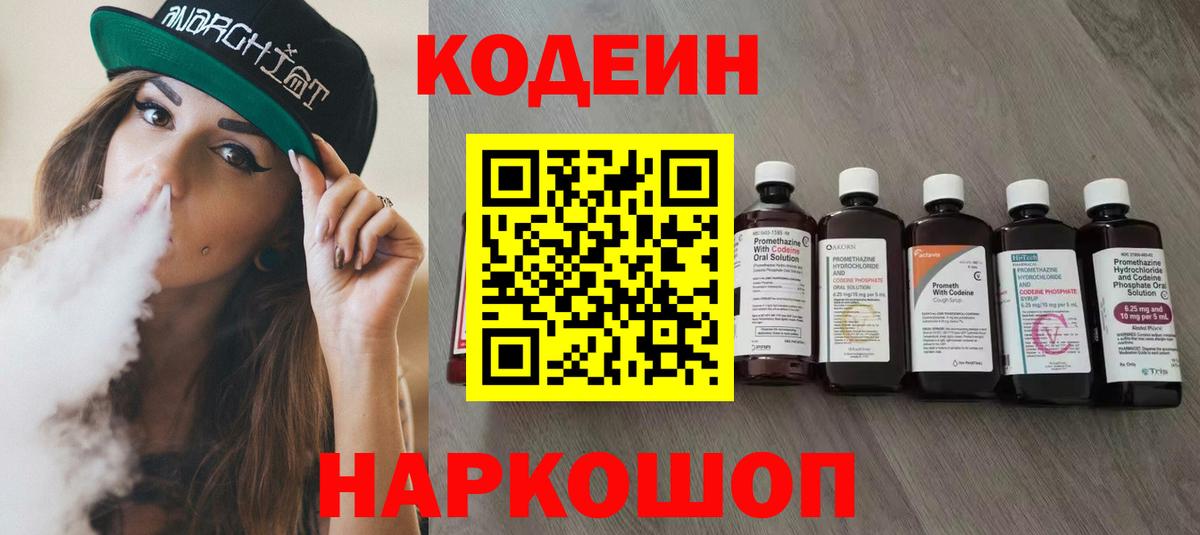 Codein Purple Drank Корсаков