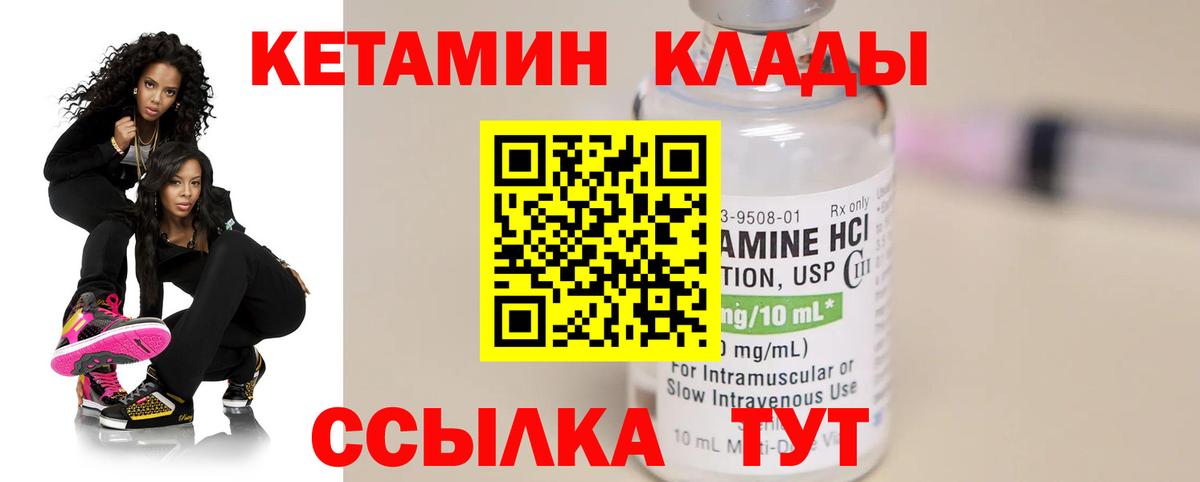Кетамин VHQ  Вход с VPN  Корсаков 