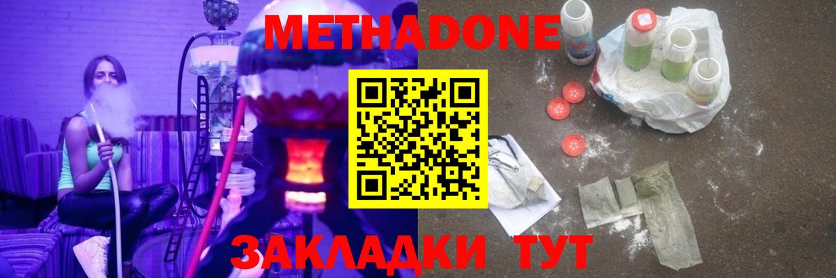 Корсаков  Метадон VHQ  Вход с VPN  МЕТАДОН мёд 