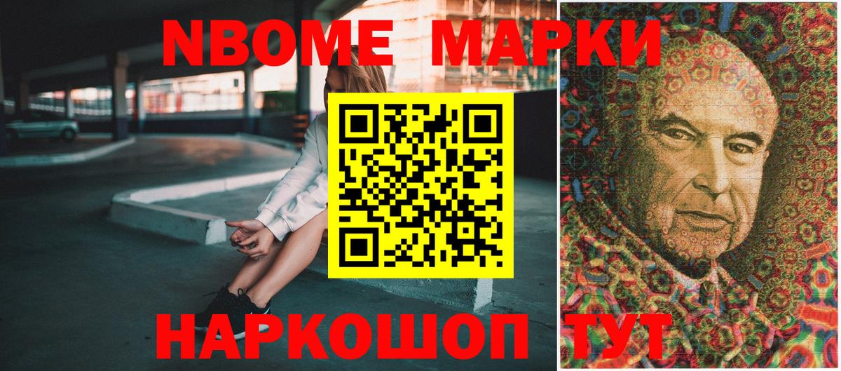 Корсаков  Наркотические марки 1,8мг  Марки NBOMe  Вход с VPN 